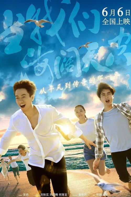 Movie poster for Our Infinite Further (2019)