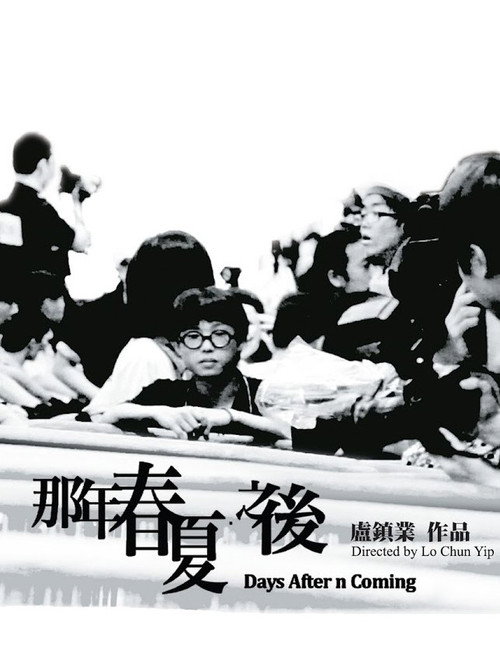Movie poster for Days After n Coming (2012)