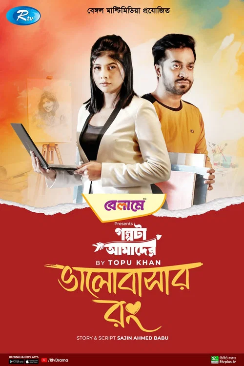 Movie poster for Bhalobashar Rong (2023)