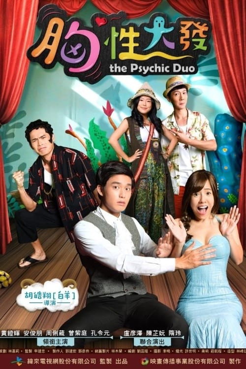 Movie poster for The Psychic Duo (2017)