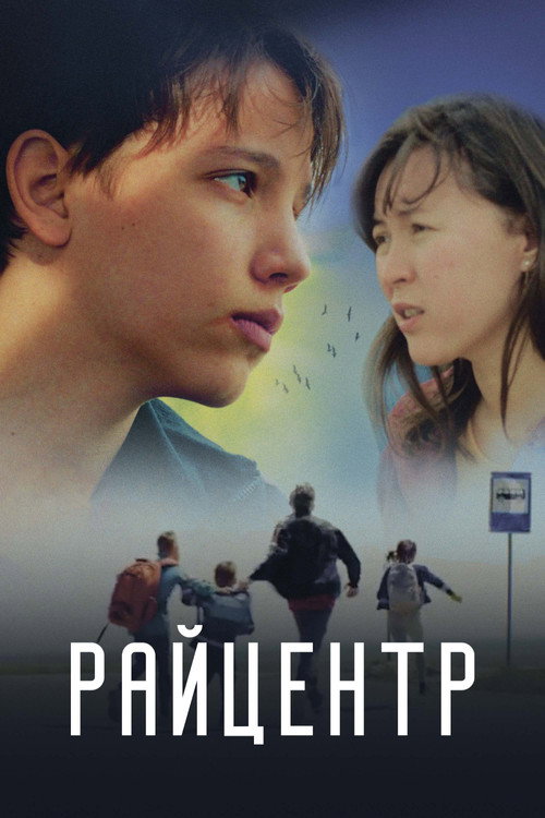 Movie poster for District Center (2021)