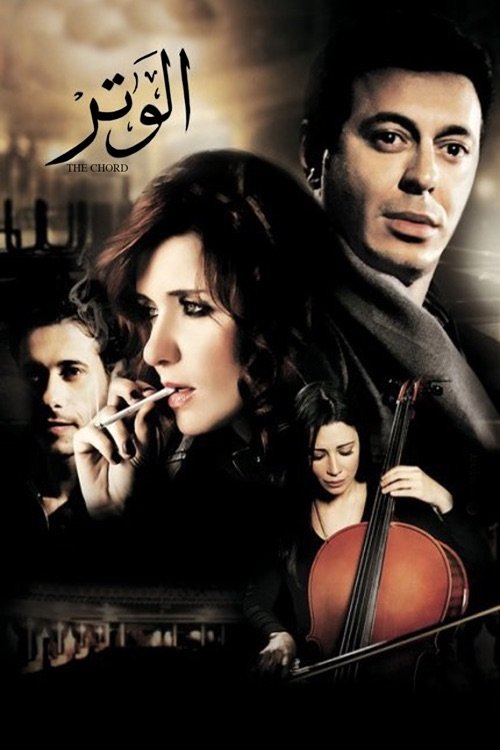 Movie poster for The Chord (2011)