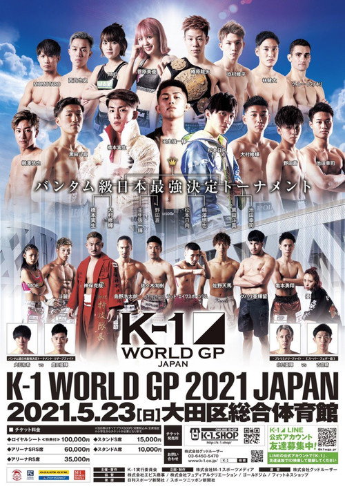 Movie poster for K-1 WORLD GP 2021: Japan Bantamweight Tournament (2021)