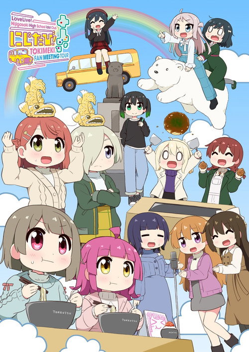 Movie poster for Love Live! Nijigasaki High School Idol Club Nijitabi! TOKIMEKI FAN MEETING TOUR (2023)