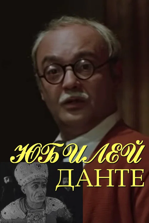Movie poster for Dante's Anniversary (1978)