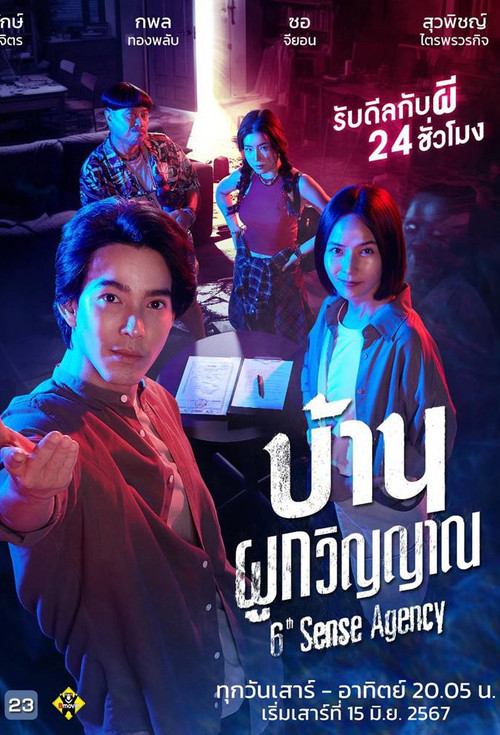 Series poster for 6th Sense Agency (2024)