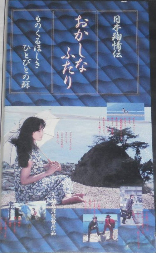 Movie poster for The Strange Pair (1988)