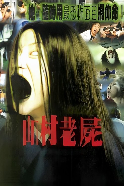 Movie poster for A Wicked Ghost (1999)