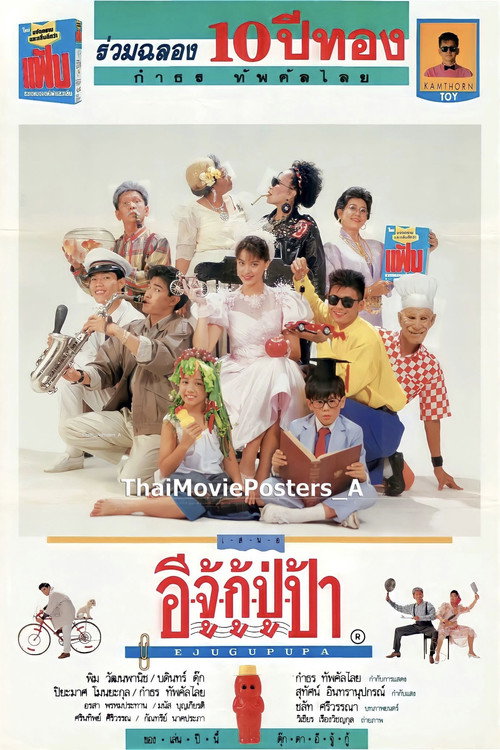 Movie poster for Ejugupupa (1988)