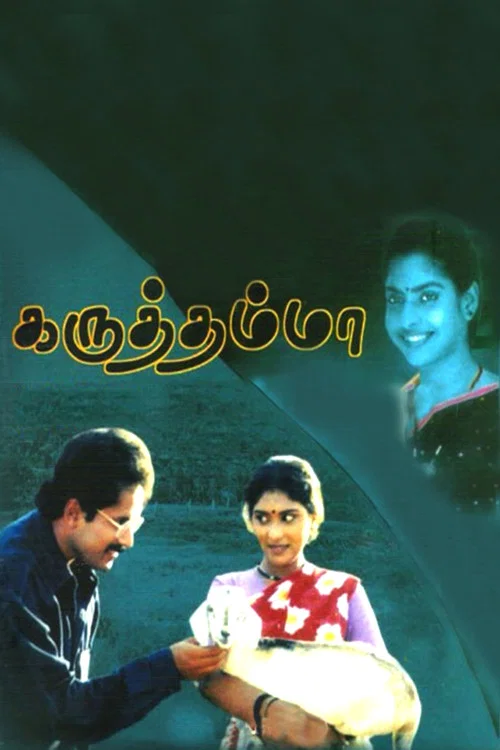 Movie poster for Karuththamma (1994)