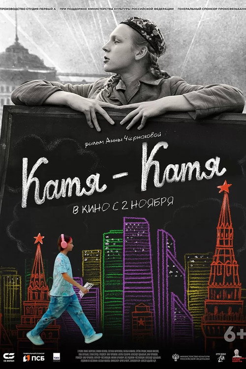 Movie poster for Katya-Katya (2023)