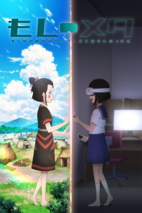 Movie poster for Moshi Meta: Moshi Joshikousei ga Metaverse de Miko ni Nattara (2023)