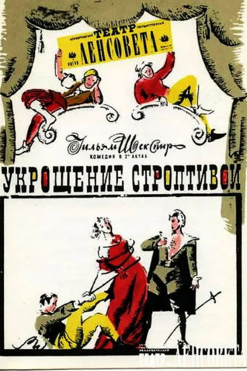 Movie poster for The Taming of the Shrew (1973)