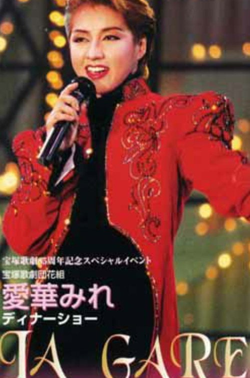 Movie poster for Aika Mire Dinner Show - LA GARE (1999)