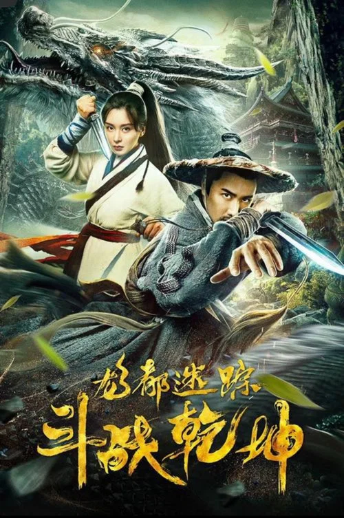 Movie poster for Dragon City's Lost Battle (2020)