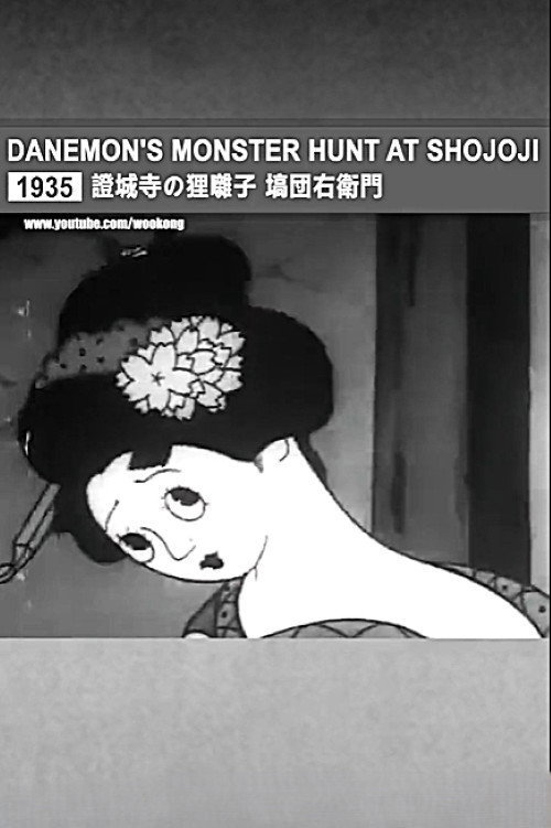 Movie poster for Danemon Ban: The Monster Exterminator (1935)