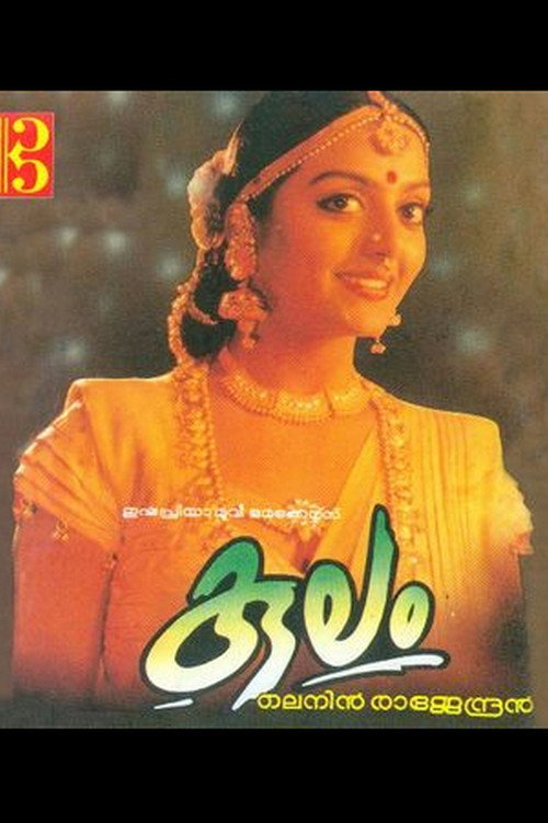 Movie poster for Kulam (1997)