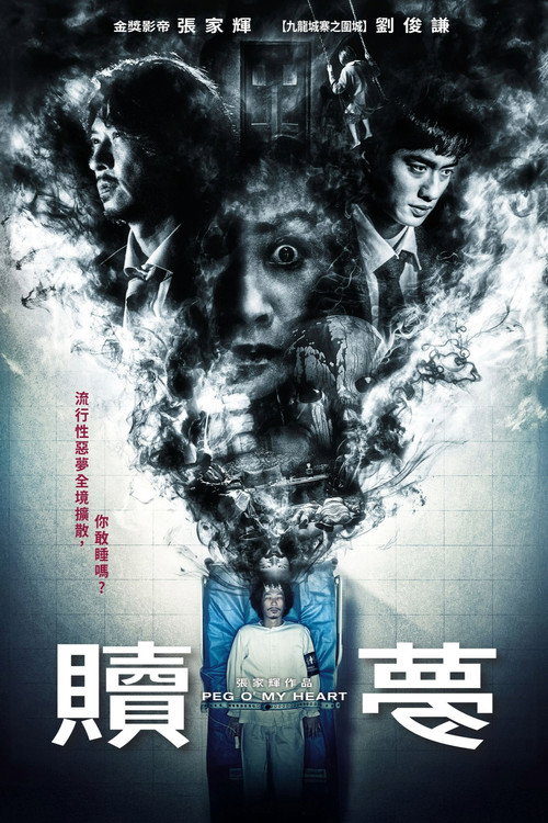 Movie poster for Peg O' My Heart (2025)