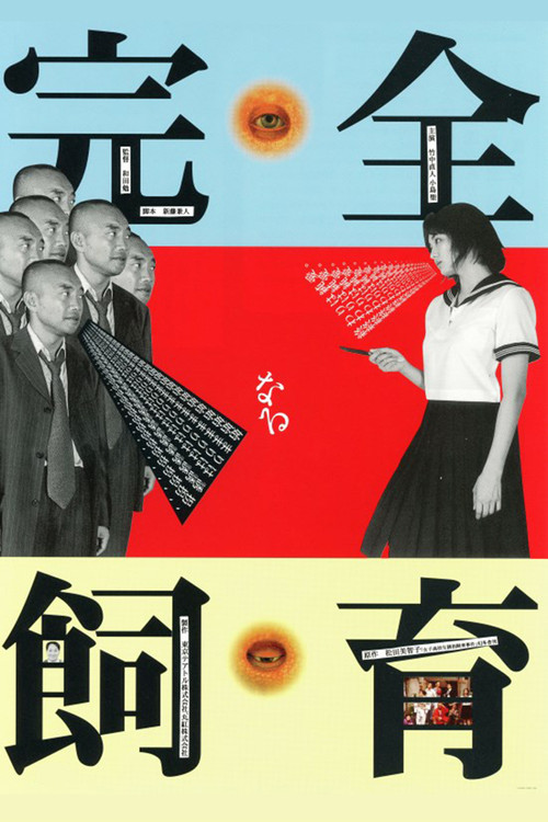 Movie poster for The Perfect Education (1999)