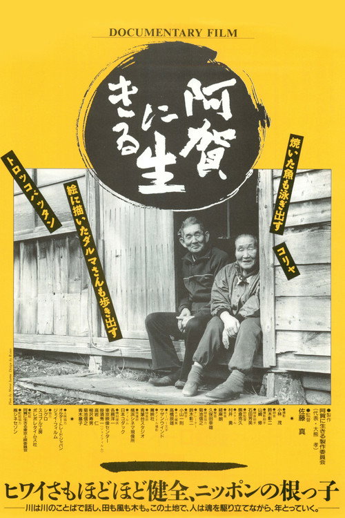 Movie poster for Living on the River Agano (1992)