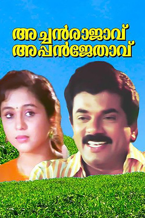 Movie poster for Achan Raajavu Appan Jethavu (1995)