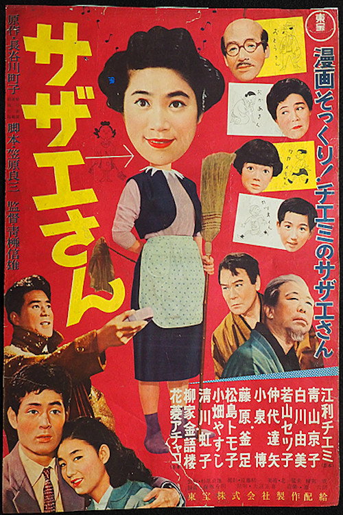Movie poster for Sazae-san (1956)