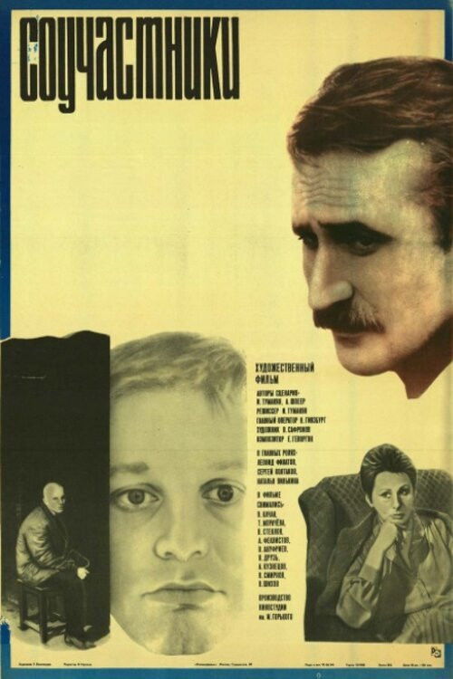 Movie poster for Partners in Crime (1984)