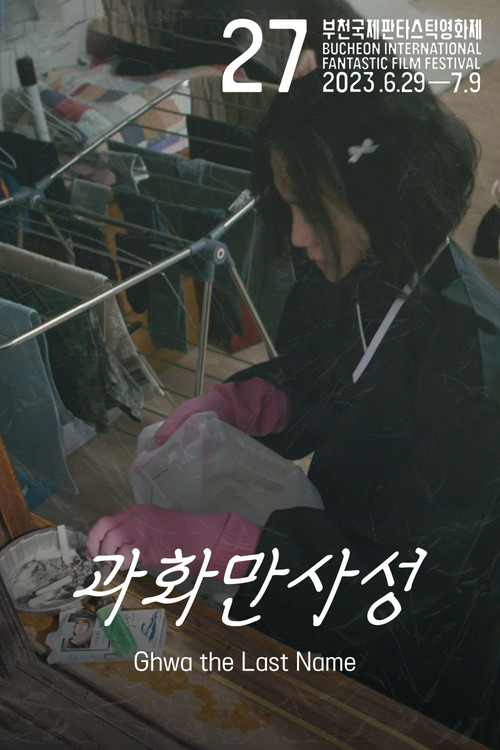 Movie poster for Ghwa the Last Name (2023)