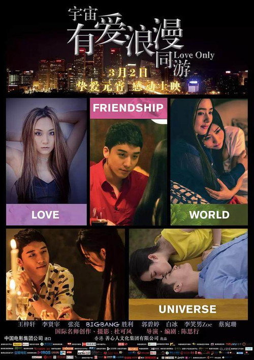 Movie poster for Love Only (2018)