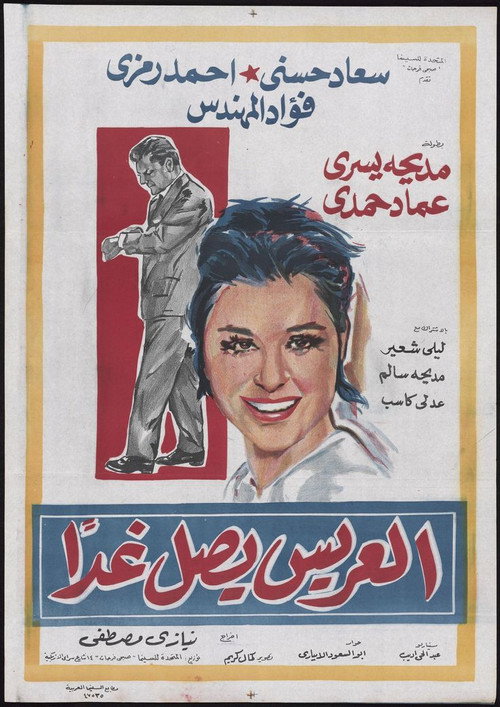Movie poster for The Groom Arrives Tomorrow (1963)