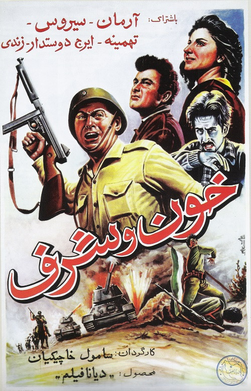 Movie poster for Khoon va sharaf (1955)