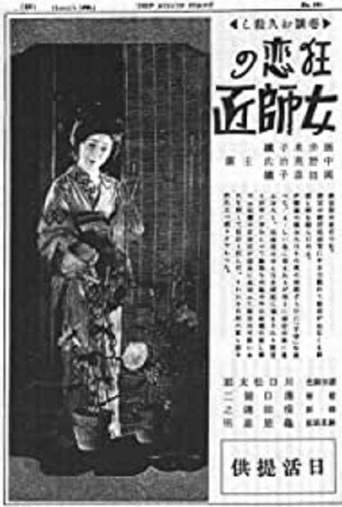 Movie poster for The Passion of a Woman Teacher (1926)