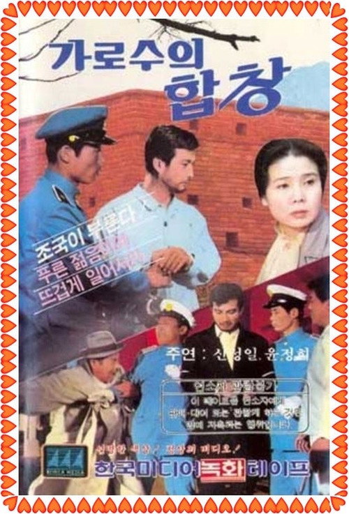 Movie poster for Chorus of Trees (1968)