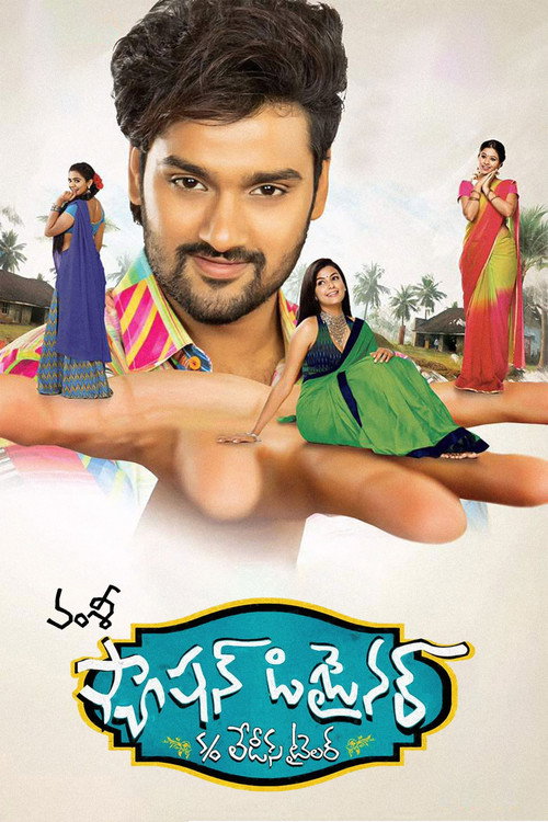 Movie poster for Fashion Designer S/O Ladies Tailor (2017)