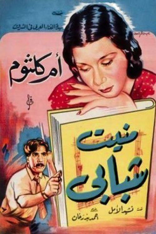 Movie poster for Hymn of Hope (1937)