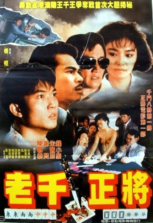 Movie poster for Fortune Hunters (1987)
