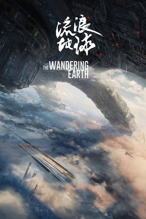 Movie poster for The Wandering Earth (2019)