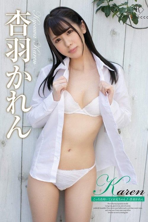 Movie poster for Karen Hey Big Boy, Look Over Here! Karen Kyowa (2020)
