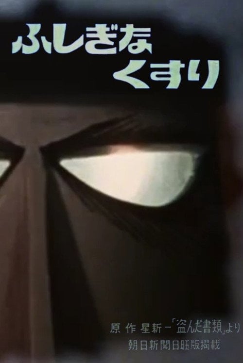 Movie poster for Mysterious Medicine (1965)