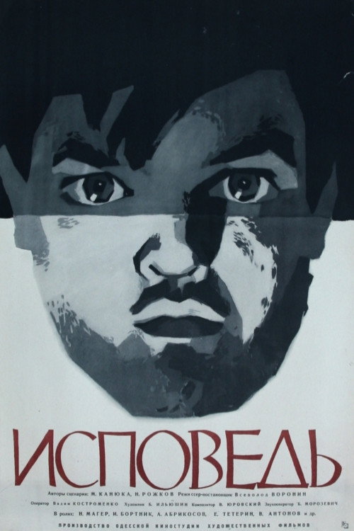 Movie poster for Confession (1962)