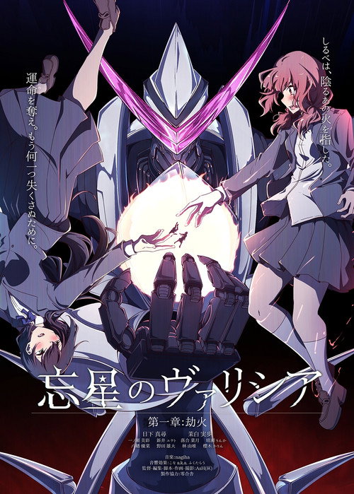 Movie poster for Volicia of Pluto - Chapter 1: Fire of the Apocalypse (2023)
