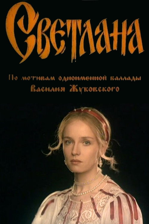 Movie poster for Svetlana (1997)