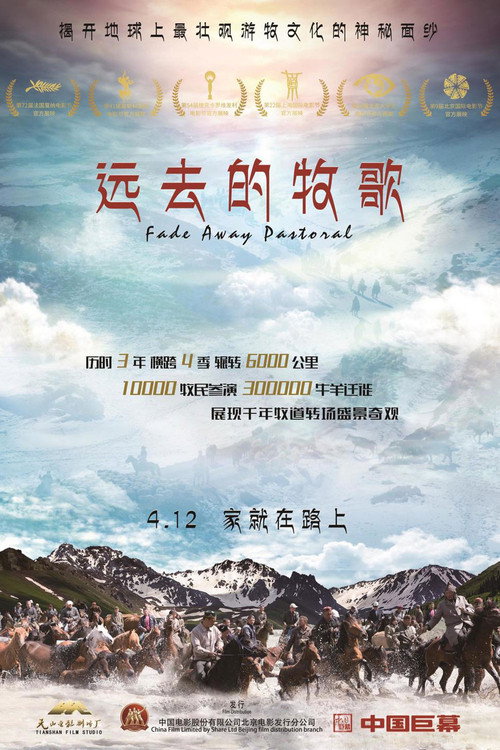 Movie poster for Fade Away Pastoral (2018)