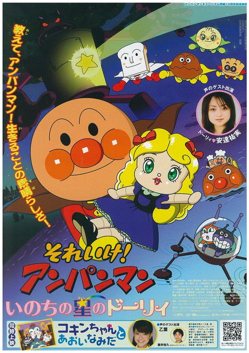 Movie poster for Anpanman: Star-Spirited Dollie (2006)