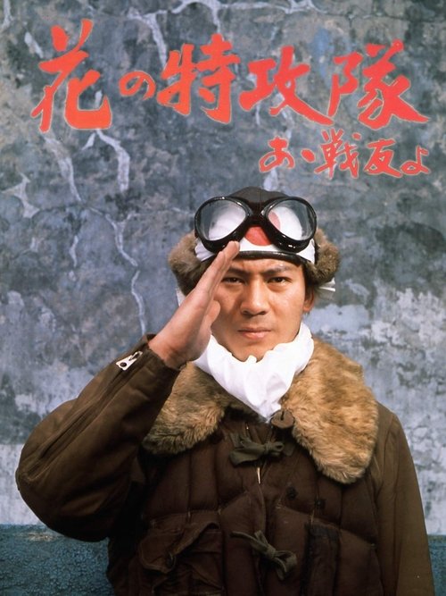 Movie poster for Cherry Blossoms in the Air - The Suicide Raiders - Oh, Buddies! (1970)