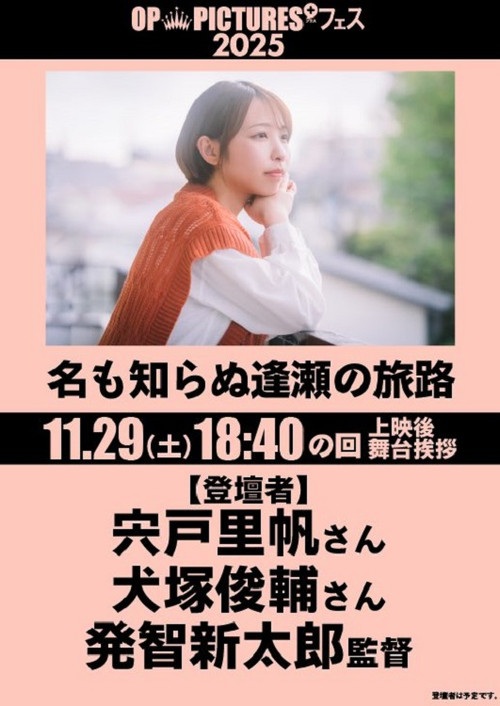 Movie poster for The Path of a Nameless Love (2026)