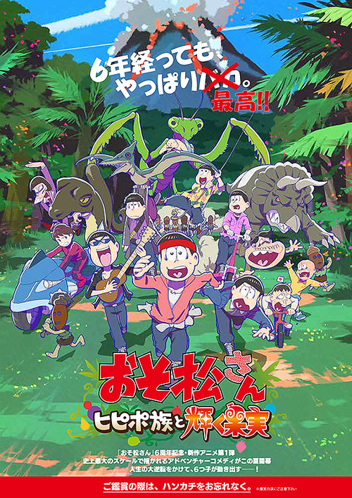Mr. Osomatsu: The Hipipo Tribe and the Glistening Fruit poster