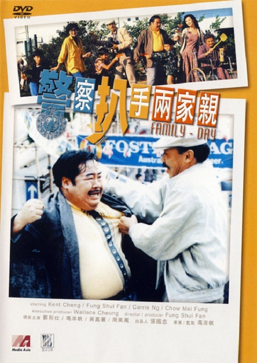 Movie poster for Family Day (1990)