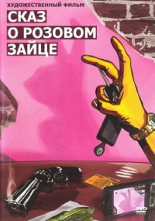 Movie poster for Tale of a Pink Hare (2010)