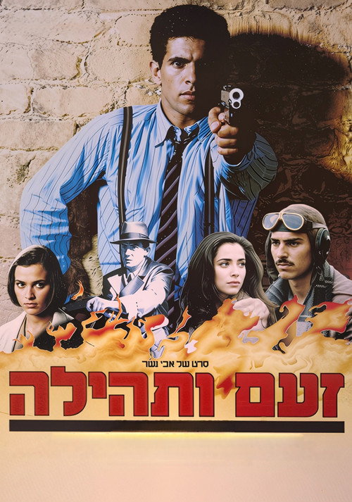 Movie poster for Rage and Glory (1984)